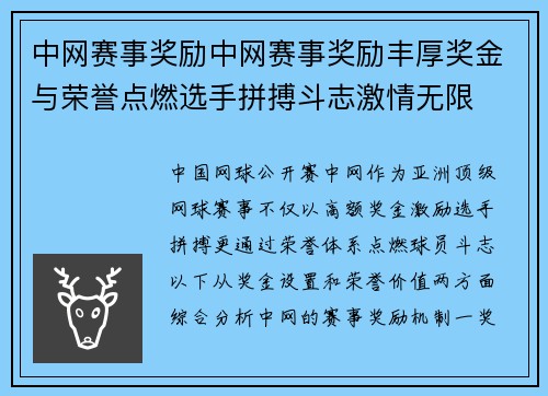 中网赛事奖励中网赛事奖励丰厚奖金与荣誉点燃选手拼搏斗志激情无限